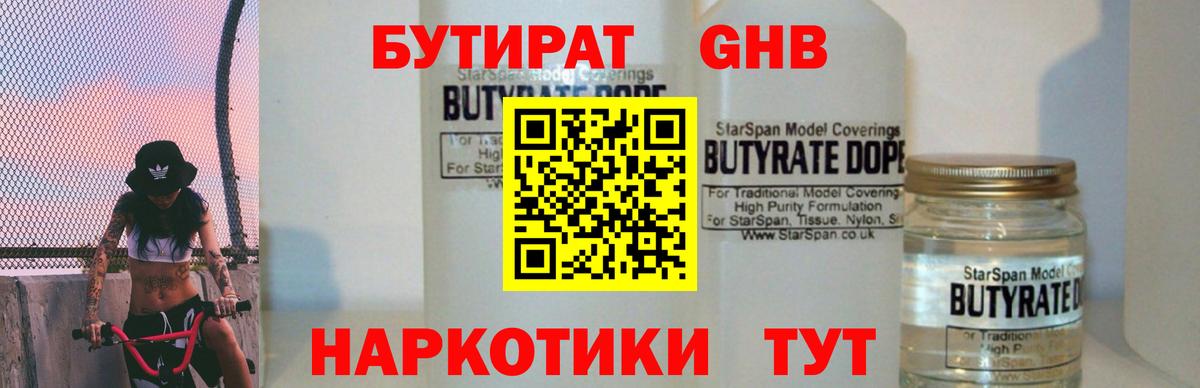 БУТИРАТ жидкий экстази  Вход с VPN  Бутират  Луховицы 
