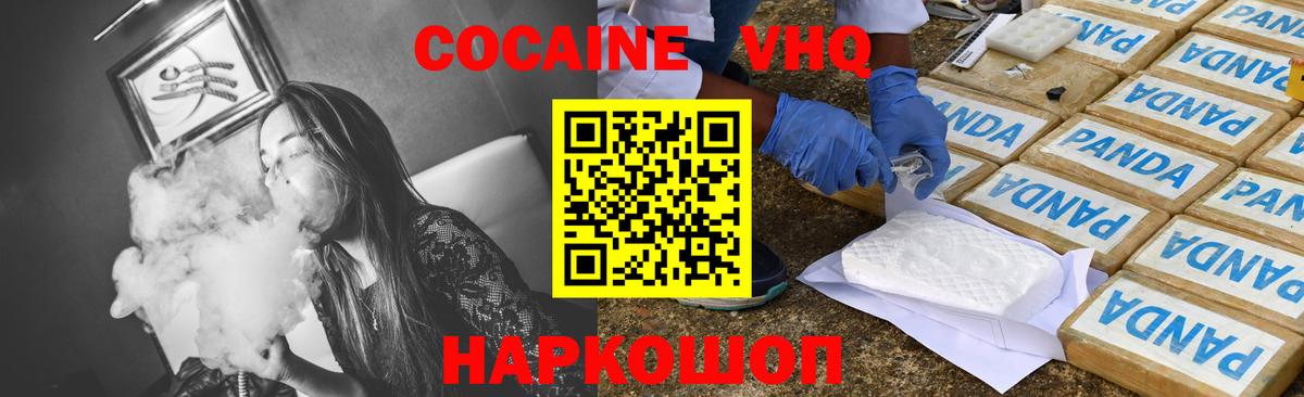 COCAIN VHQ  где продают   Луховицы  Вход с VPN 
