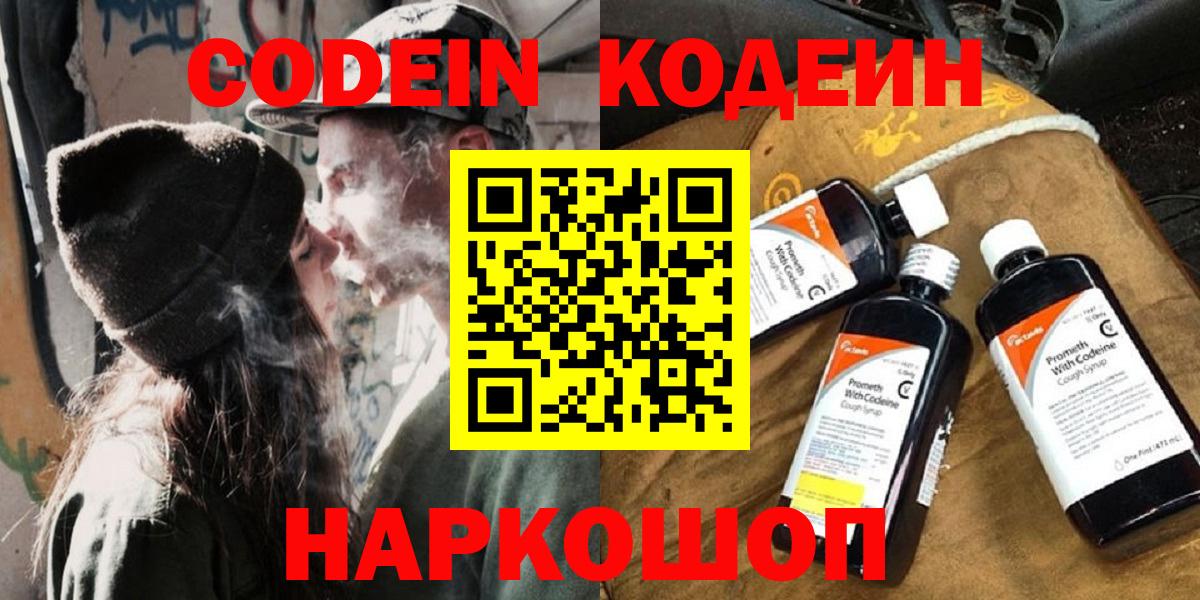 Кодеин Purple Drank Луховицы