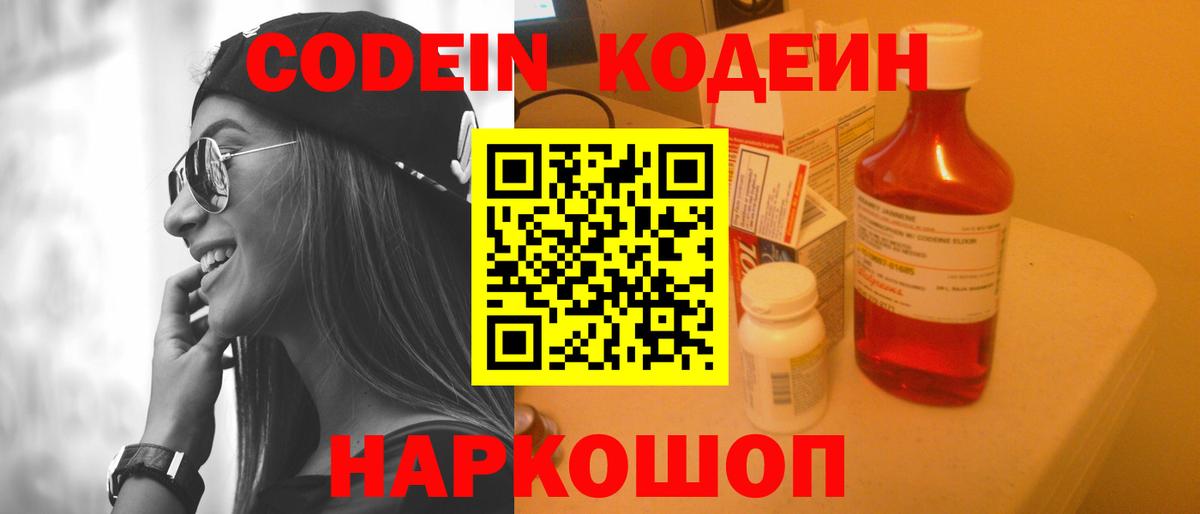 Codein Purple Drank  Кодеиновый сироп Lean напиток Lean (лин)  Вход с VPN  Луховицы 
