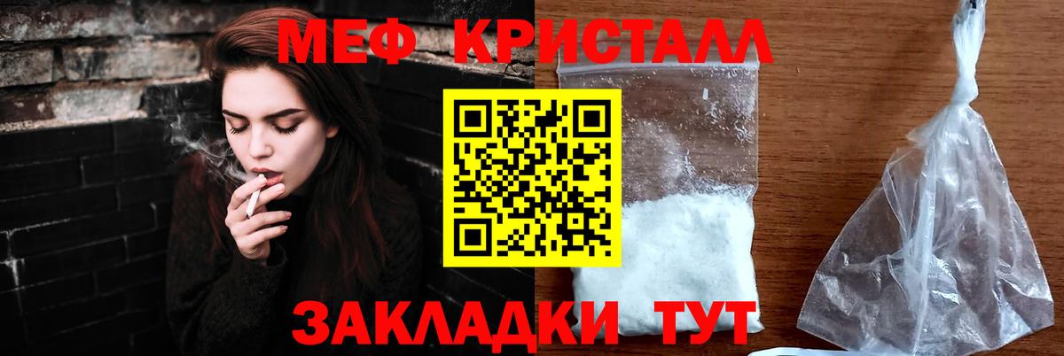 МЕФ кристаллы Луховицы